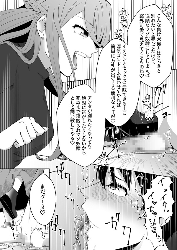 kanojo no ne tora re douga wo mite jibun no nakano nanika ga mezame teshimatta kareshi w
