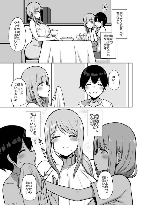 あらあらママと性交 4枚目
