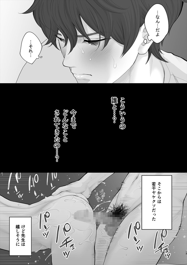 hajimete dekita kanojo ha shinsei no do M onna ! ranbou nisarerebasareruhodo kimochii iw