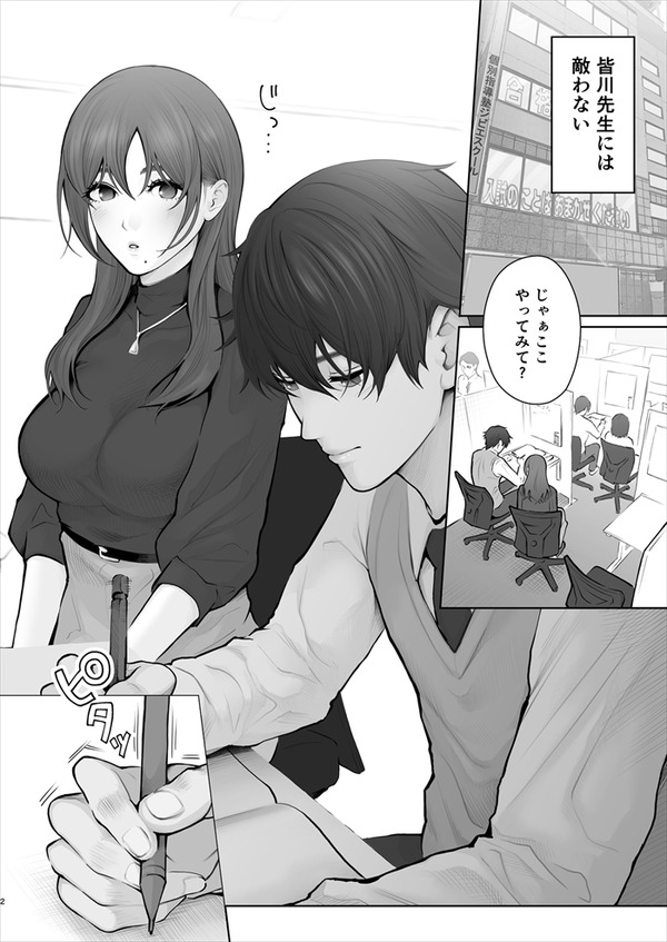hajimete dekita kanojo ha shinsei no do M onna ! ranbou nisarerebasareruhodo kimochii iw