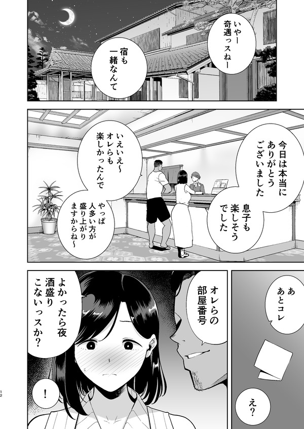 umi nanpa sareta hitozuma ga yuuwaku ni make te wakai otoko futari to ryokan no isshitsu de tawamure ruw