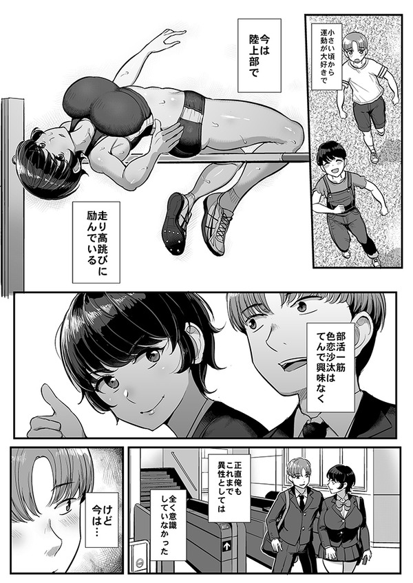 ボーイッシュ彼女は先輩の色に染まる 3枚目