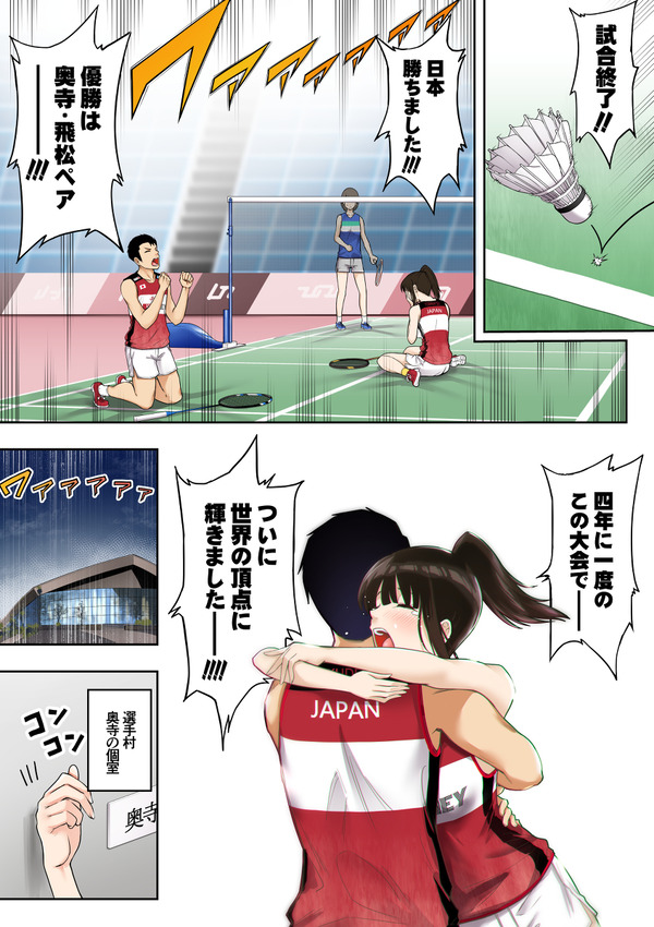 「金」獲ったのでセックス解禁します 4枚目