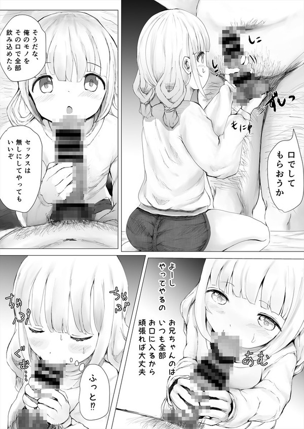 ani to etchi shiteiru koto wo shira reta imouto ha kimooyaji no ii nariniw