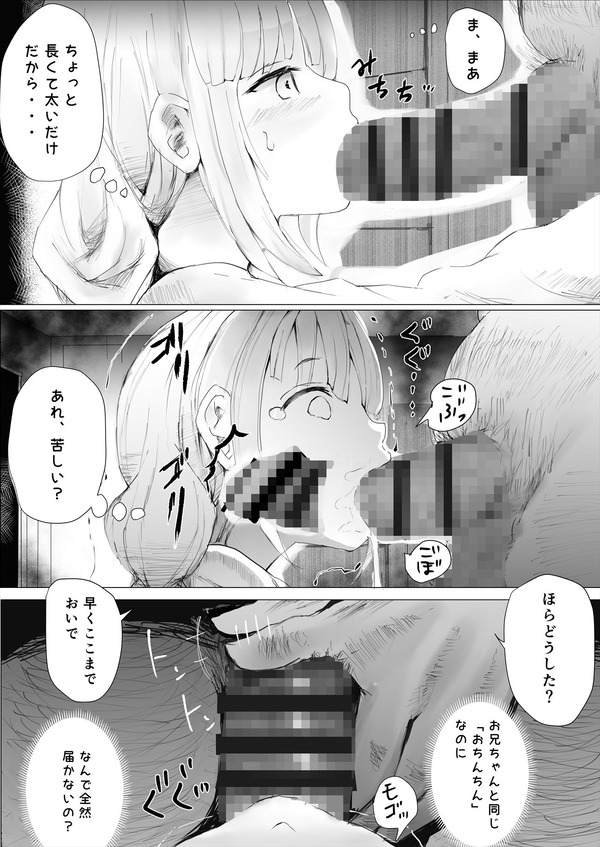 ani to etchi shiteiru koto wo shira reta imouto ha kimooyaji no ii nariniw