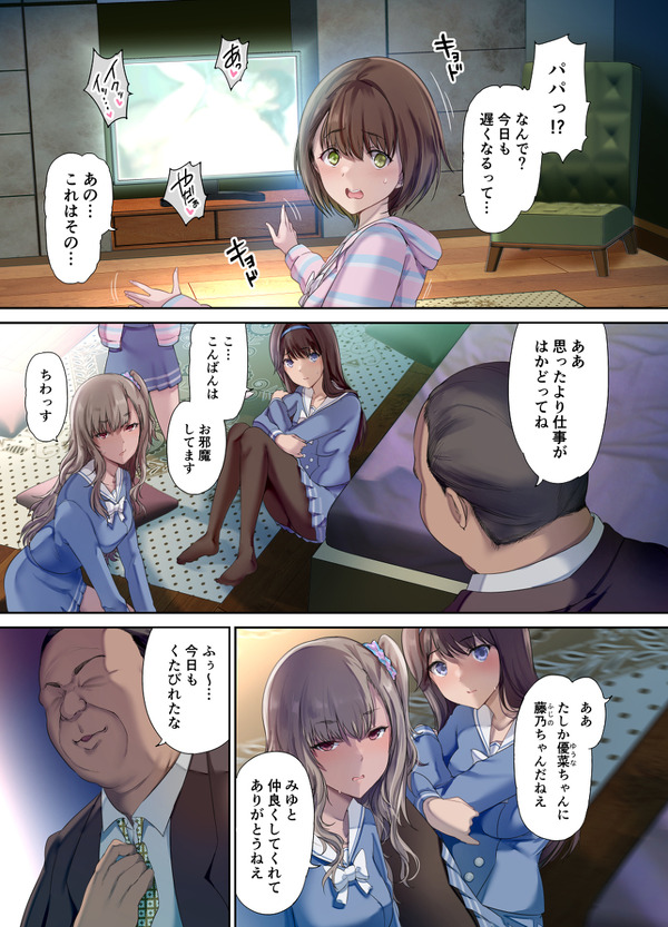 musume no JK ga papa no hame tori bideo wo mite sekkusu no yoshuu woshiteiruto…