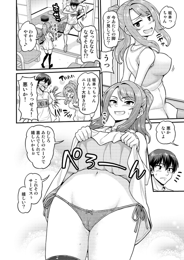 ゲーム友達の女の子と温泉旅行でヤる話 3枚目