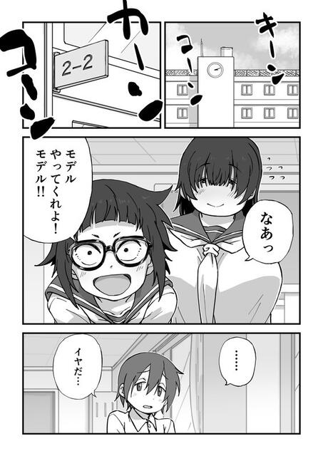 僕は漫研専属ヌードモデル 2枚目