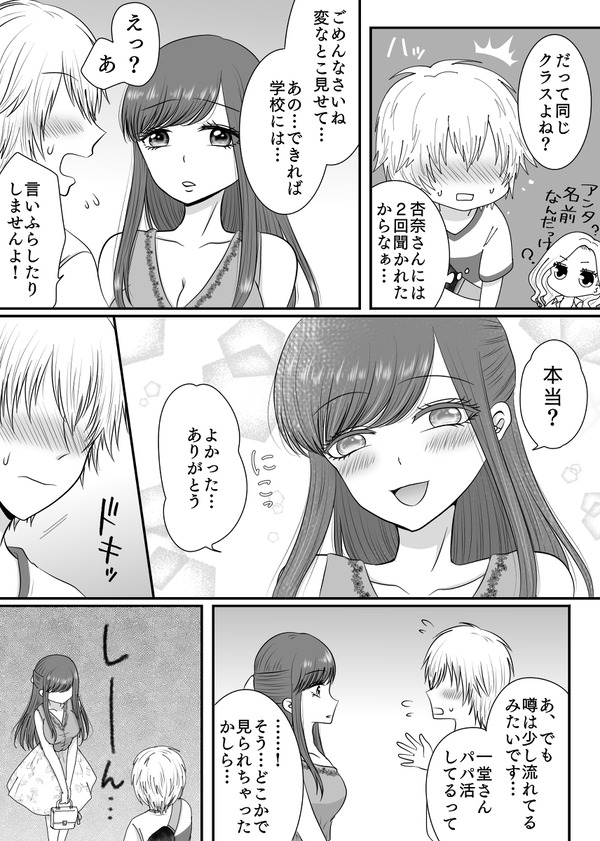 papa katsu joshi wo tasuke tara ie ni maneka rete sekkusu made dekichi yattaw