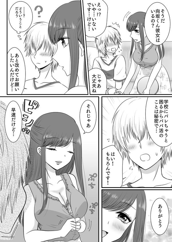 papa katsu joshi wo tasuke tara ie ni maneka rete sekkusu made dekichi yattaw