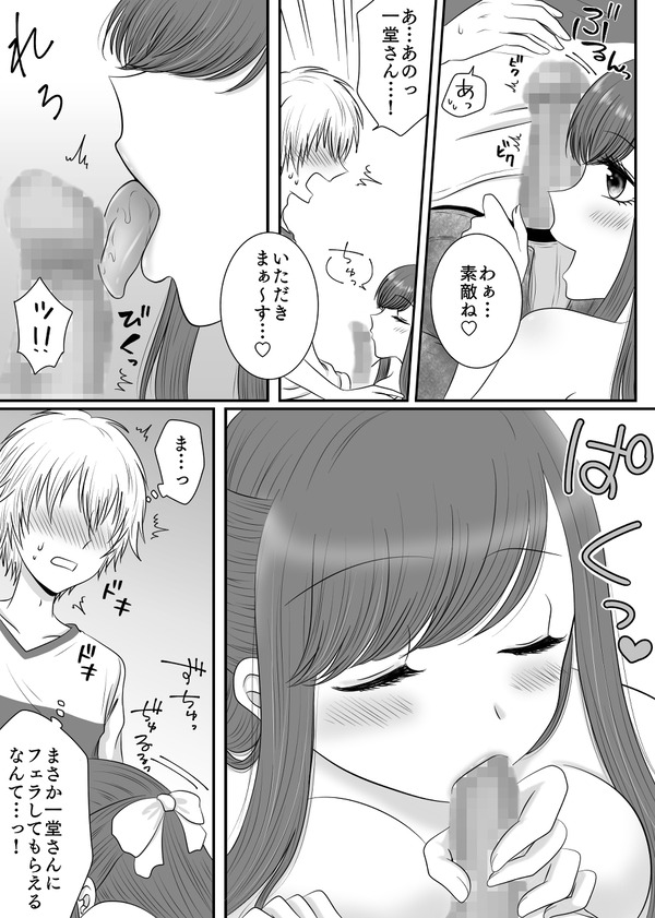 papa katsu joshi wo tasuke tara ie ni maneka rete sekkusu made dekichi yattaw