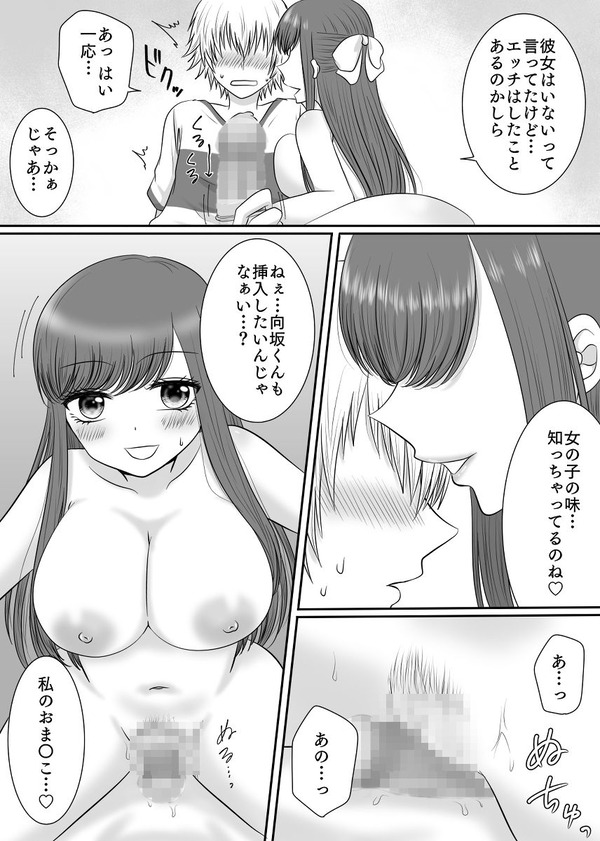 papa katsu joshi wo tasuke tara ie ni maneka rete sekkusu made dekichi yattaw