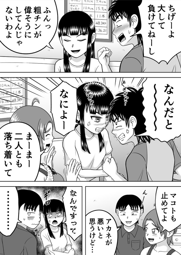 すっぱだか！CMNF編 4枚目