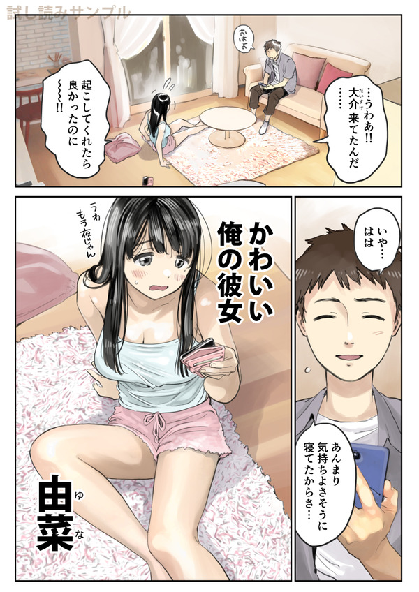 彼女のスマホを覗いただけなのに2 4枚目
