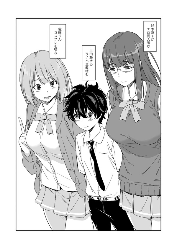 負けヒロインの生存戦略 1枚目