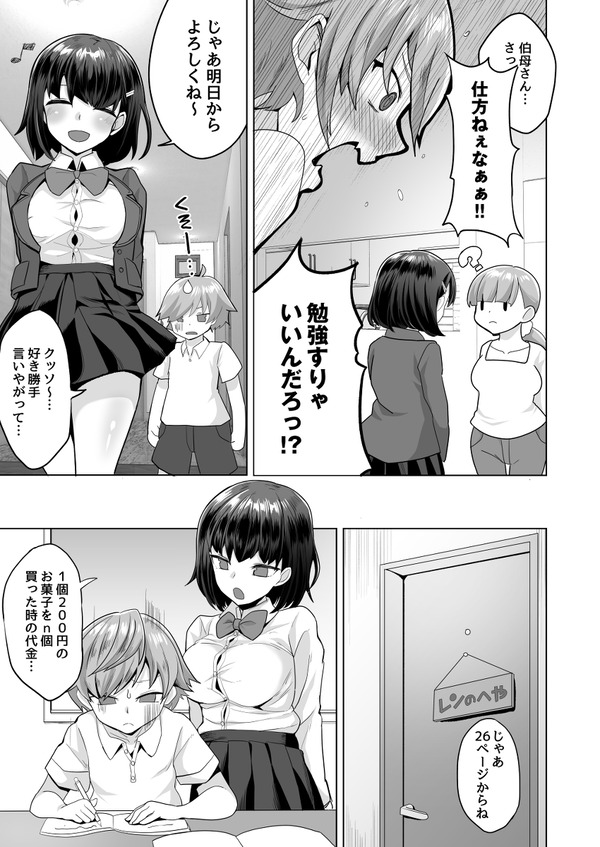 echiechinago houbi wokureru kateikyoushi noo neechan !haigo houbi tsu