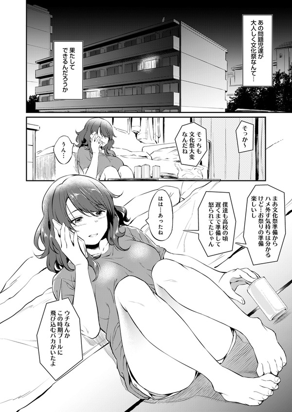 bunkasai de furyou seito ni kakoma rete chinpo woshaburasareru shinnin onna kyoushi