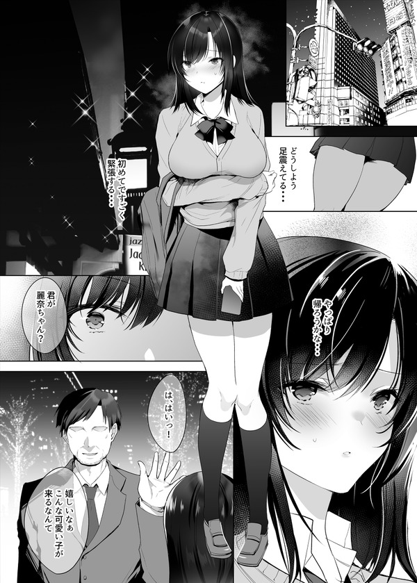巨乳援交娘 3枚目