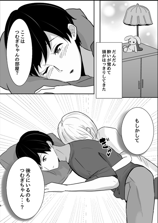 saakuru no nomikai de yoi tsubureta otoko ga seiso kei joshi ni kaihou sare tadori tsui ta saki ha…