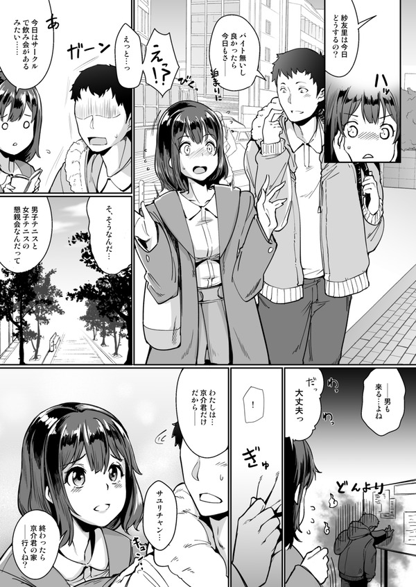寝取られた彼女、止まらない彼女。 4枚目