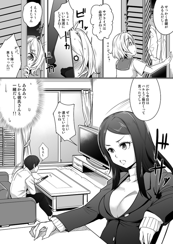 彼女の妹を調教してセックスに目覚めさせちゃう話 3枚目