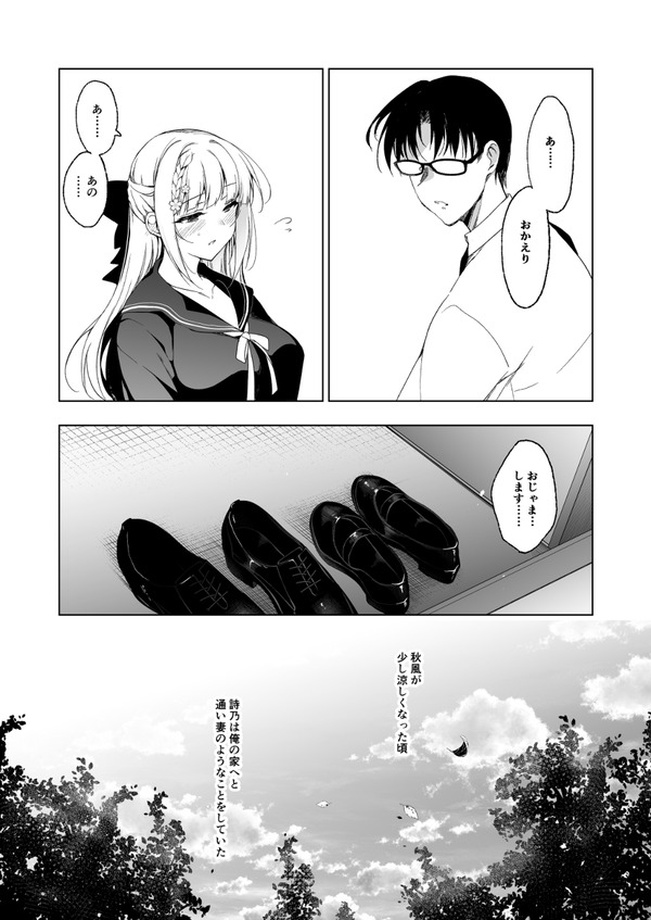 少女回春9 1枚目