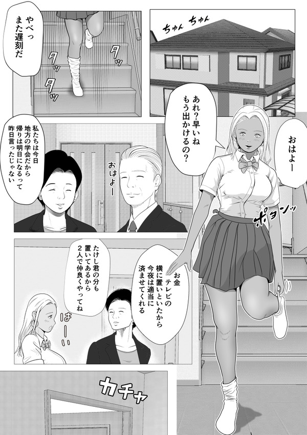 生意気なギャル妹を催●術で好き放題NTR 2枚目