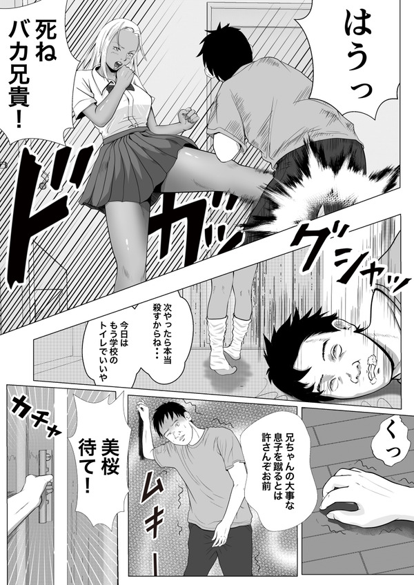 生意気なギャル妹を催●術で好き放題NTR 4枚目