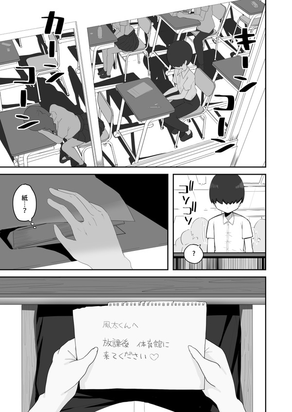 jimi na kurasumeito sannin ni taiikukan ni yobidasa rete fera nuki sareruw