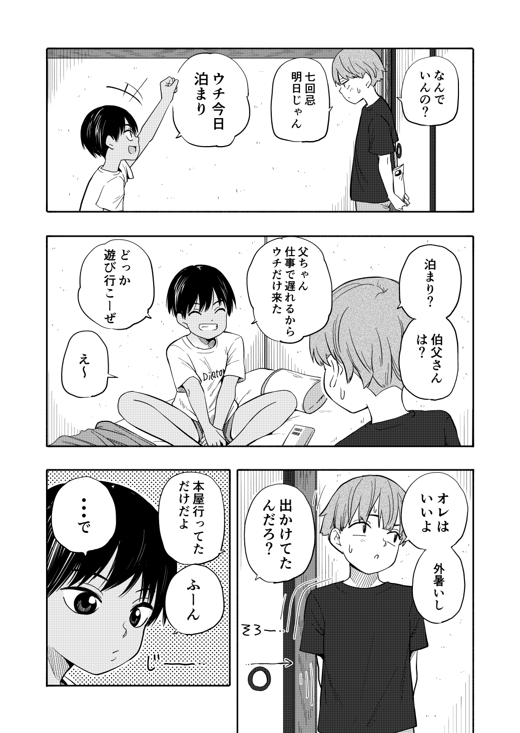なつのおもいで 3枚目
