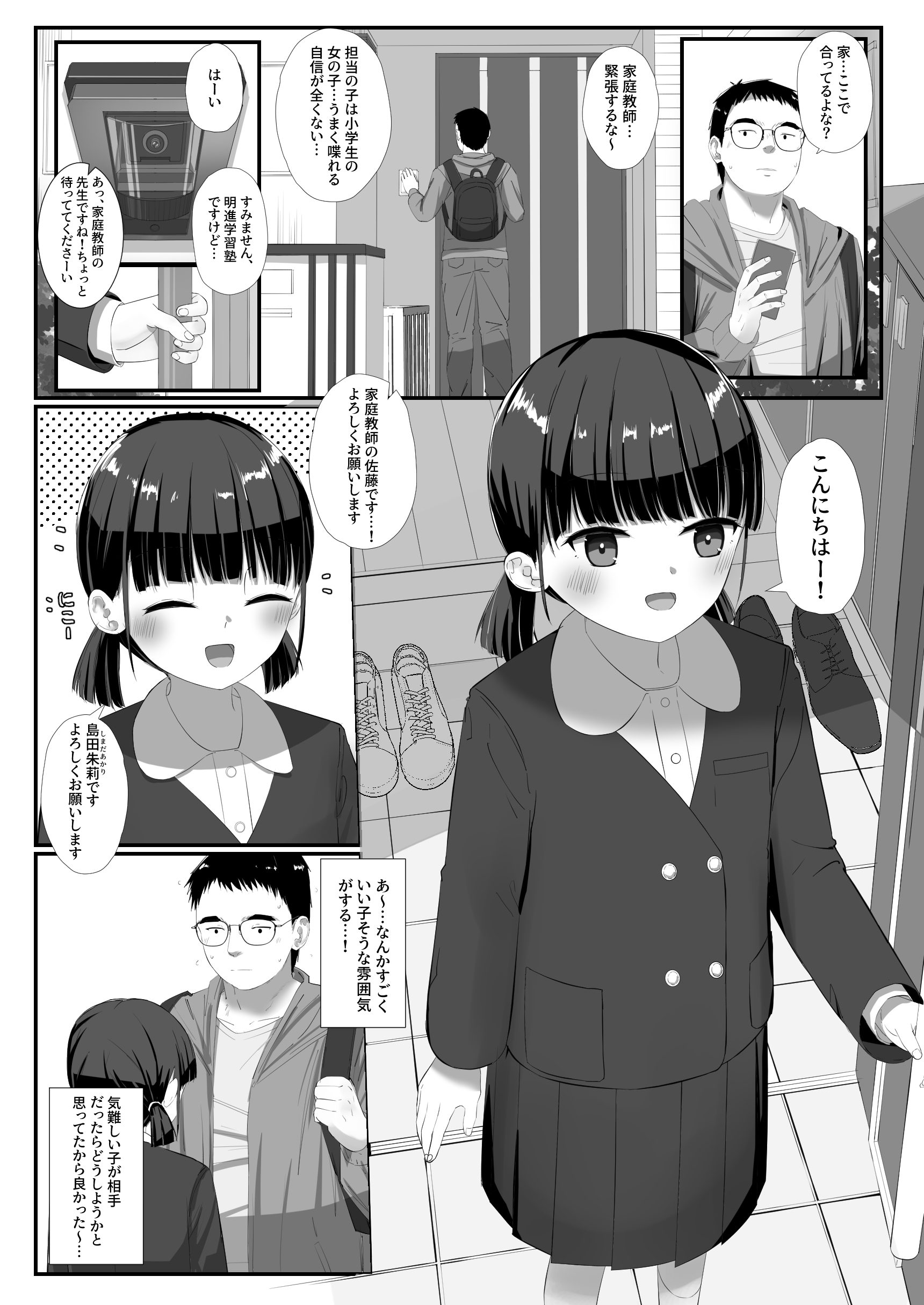 島田さんは優等性 1枚目