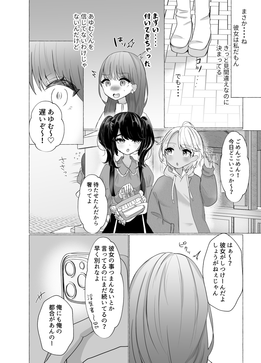 uwaki mono no kareshi ni seisai wo! anaru ni peniban wo tsukkomi do M ni mesu ochi w