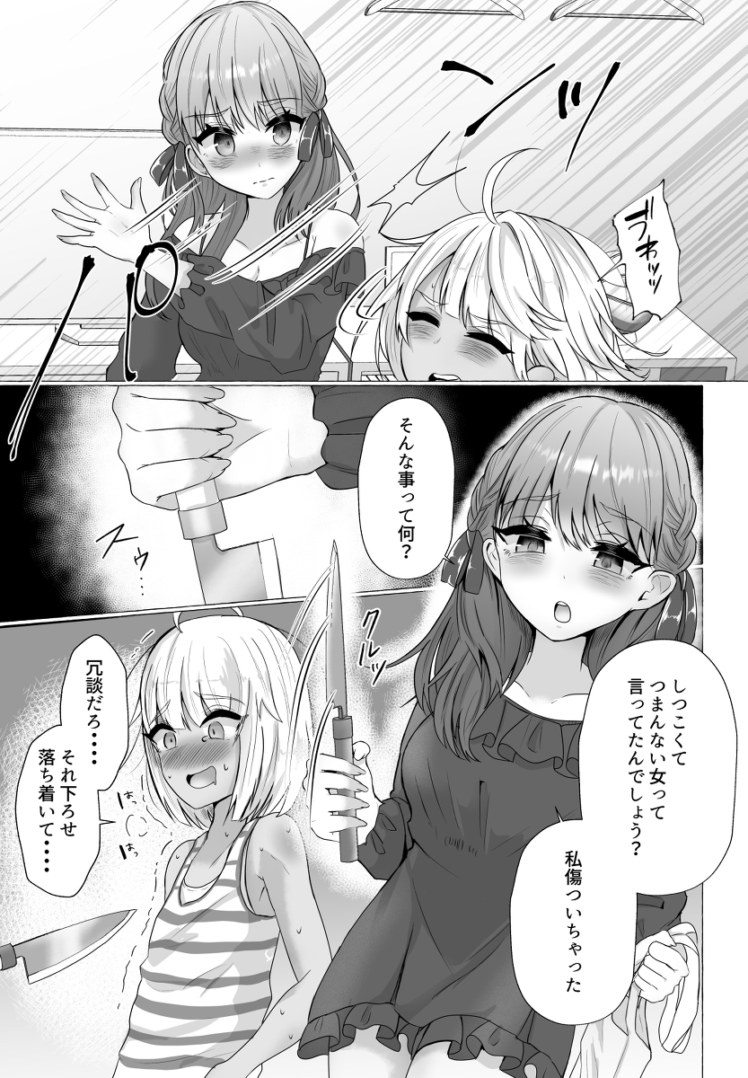 uwaki mono no kareshi ni seisai wo! anaru ni peniban wo tsukkomi do M ni mesu ochi w