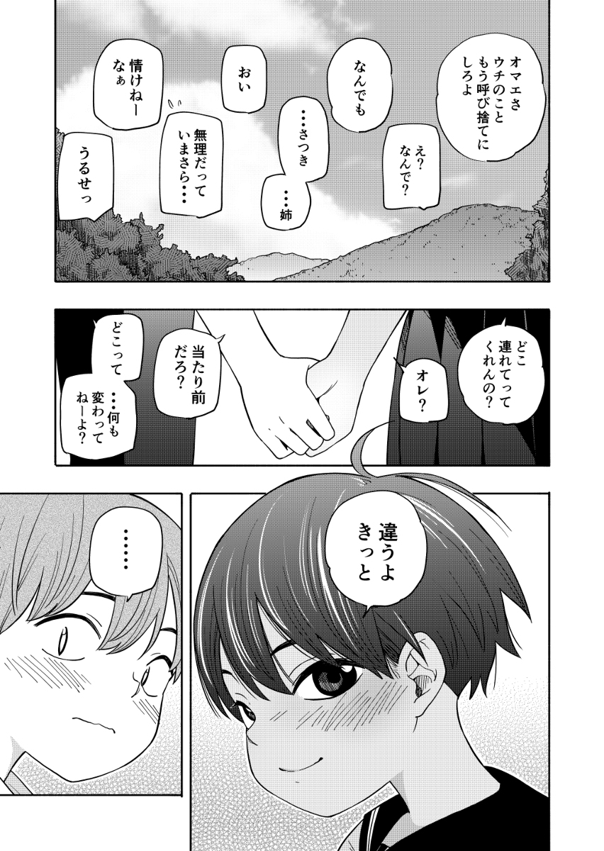 なつのおもいで 3枚目