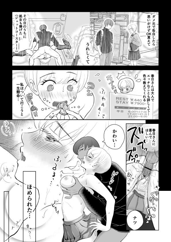目隠し他人棒～彼氏と思ってHしたらシェアされてました。 4枚目