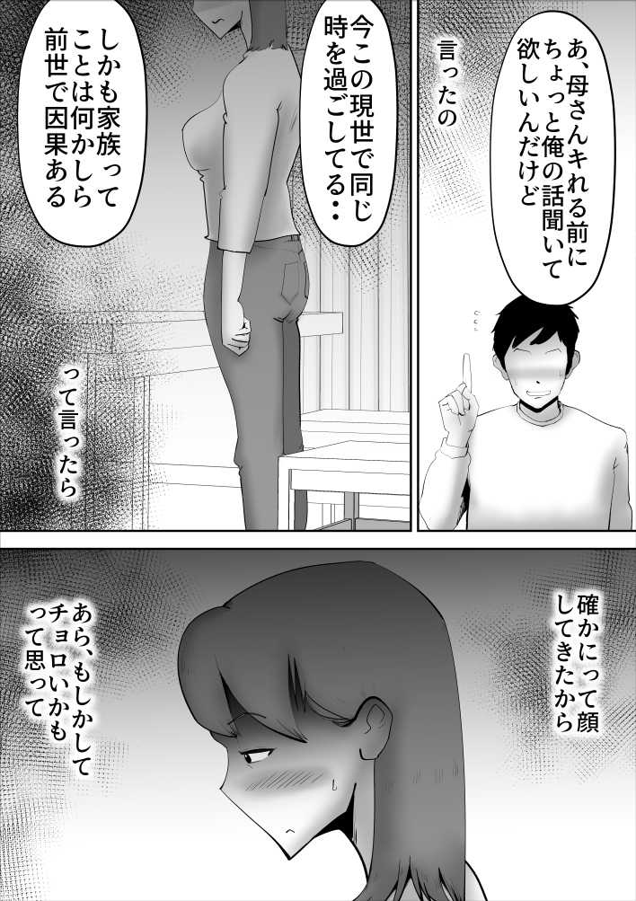 supirichuaru keikou na hahaoya ni herikutsu konete pakopako kinshinsoukan w