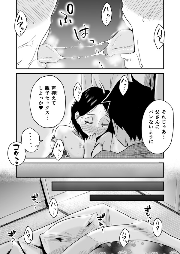 kaasan no chuuki mochi ii… nete iru chichioya no tonari de haha manko wo gekitotsu kiw