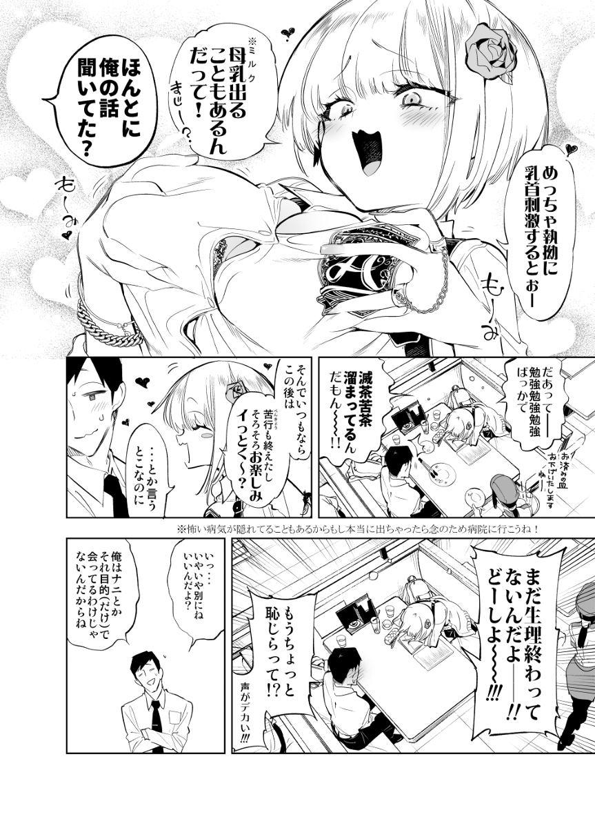 おにーさん、私達とお茶しませんかぁ？3 3枚目