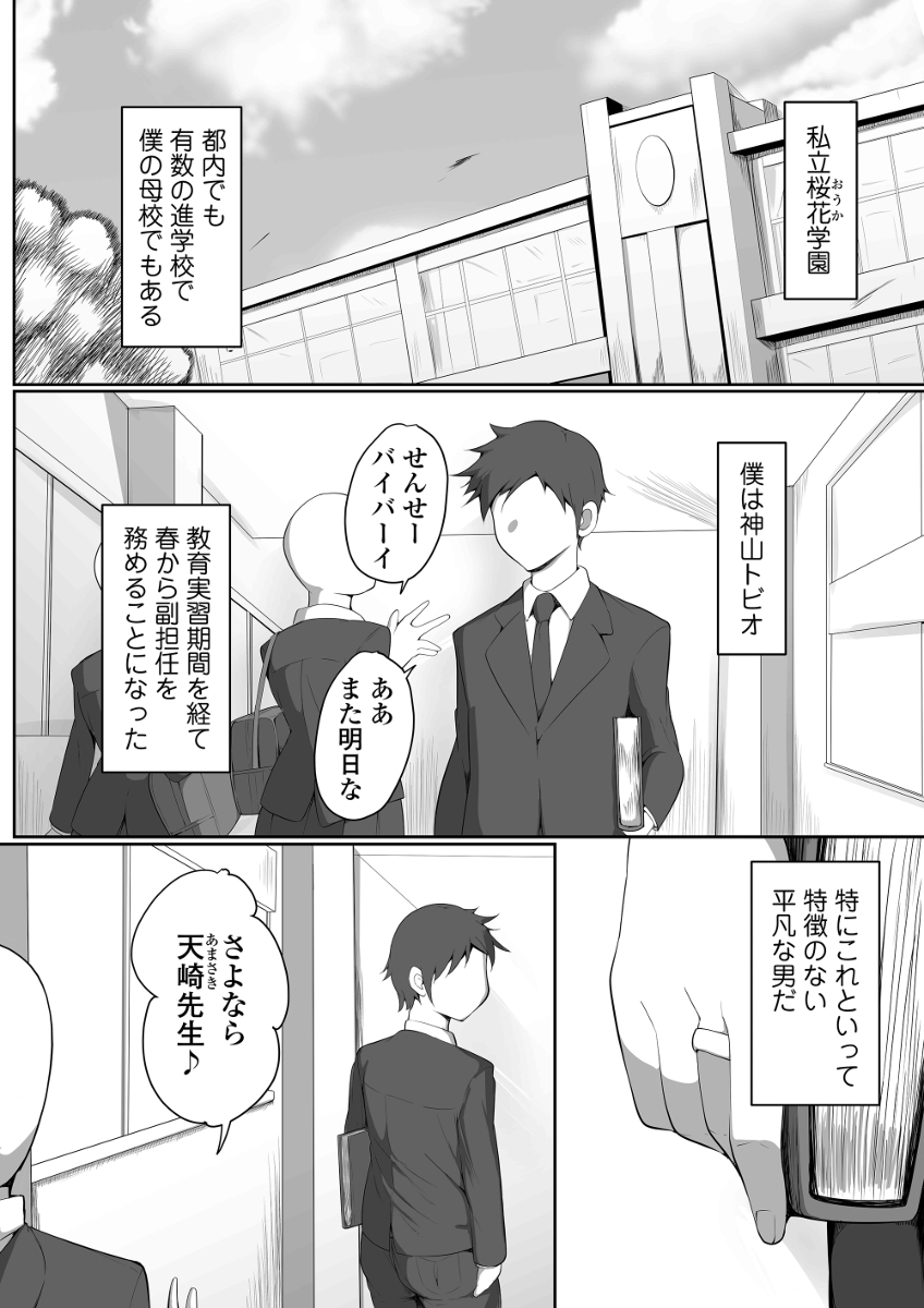 センセイトラレ～欲するカラダ～ 2枚目