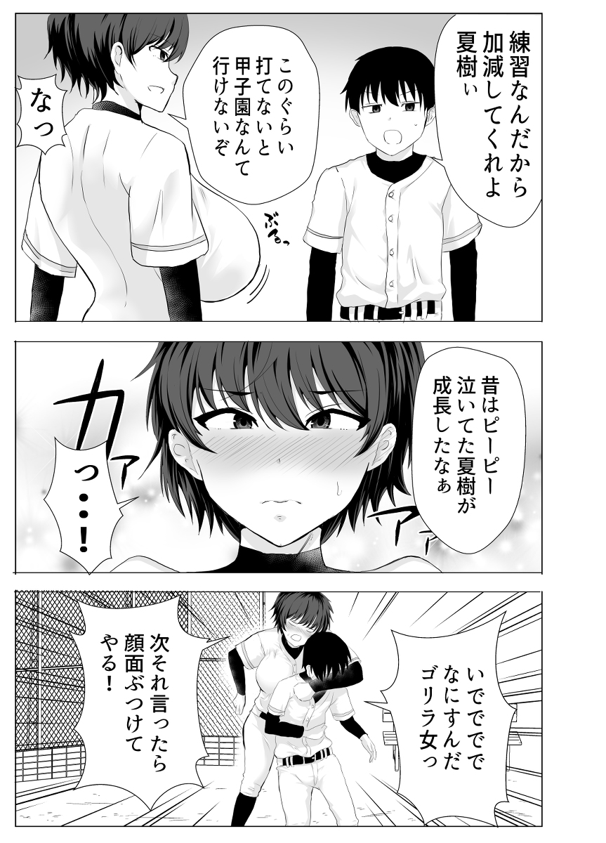 renshuu nochino jou re jou reno waki wo kantoku ni name rarete…keechangomen…