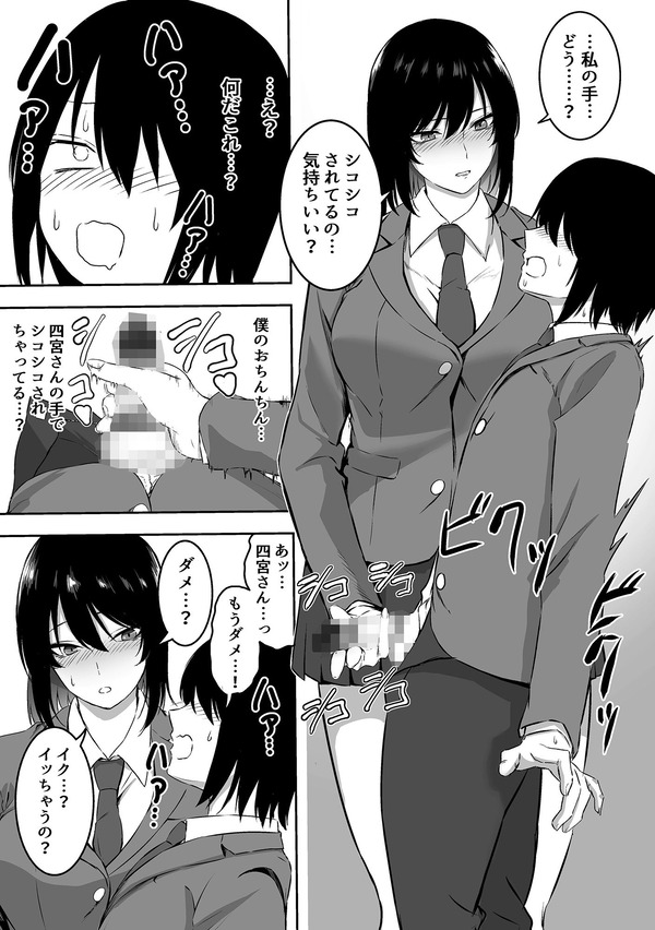 gakkou ichi kuuru na JK ni onanii wo mira retechinchinshaburarechatta!