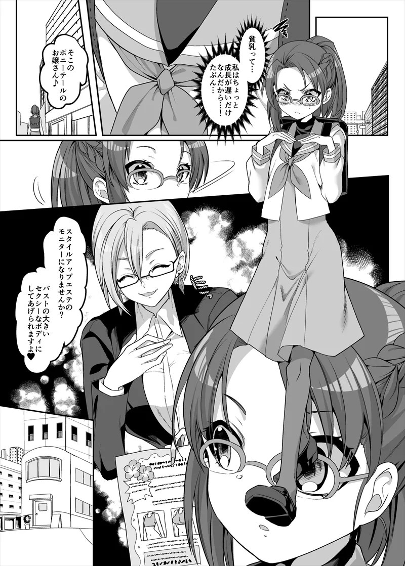 hinnyuu ga konpurekkusu no hiroin ga basutoappuesute wo ukeru kotoni…