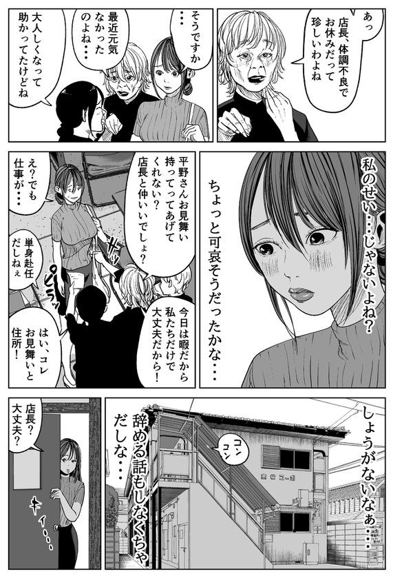 danna to kodomo gainagara baito sakino tenchou to nete shimau yokkyuufuman na hitozuma