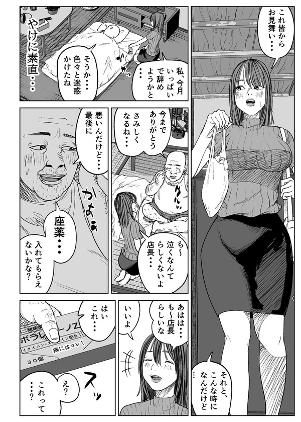 danna to kodomo gainagara baito sakino tenchou to nete shimau yokkyuufuman na hitozuma