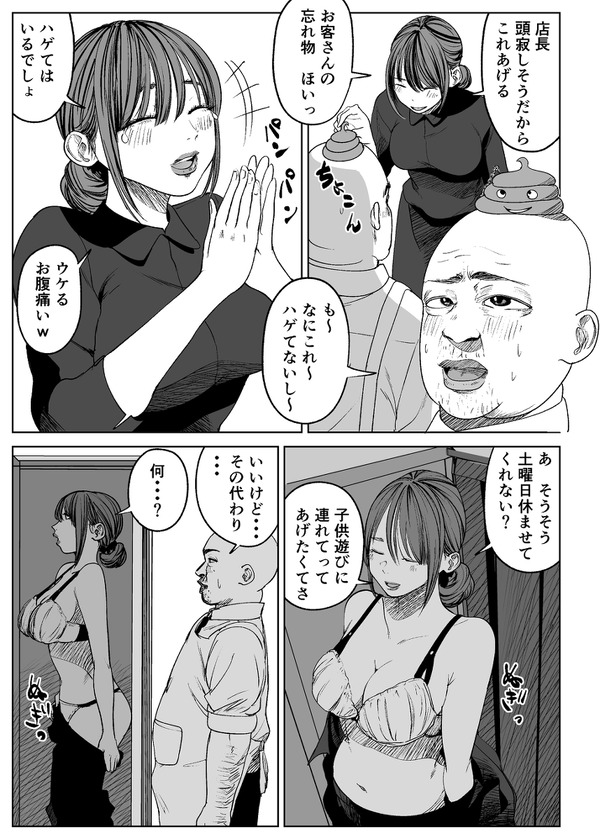 danna to kodomo gainagara baito sakino tenchou to nete shimau yokkyuufuman na hitozuma