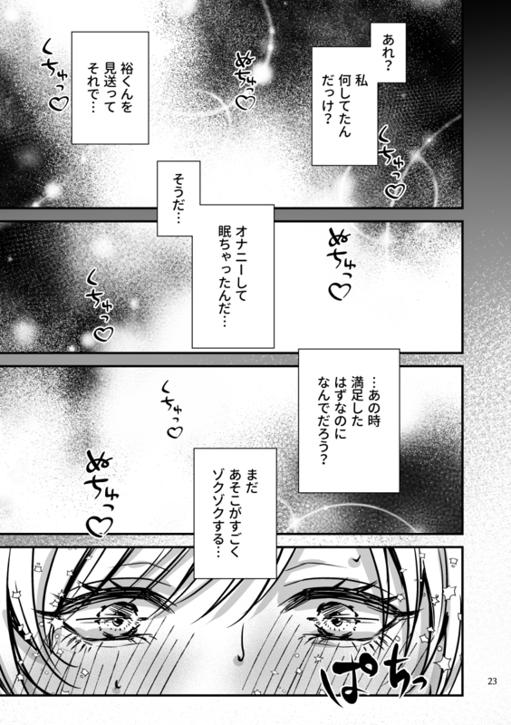 onanii shite manzoku shitahazunanoni… shira nai nin niomanko name rareteru!？