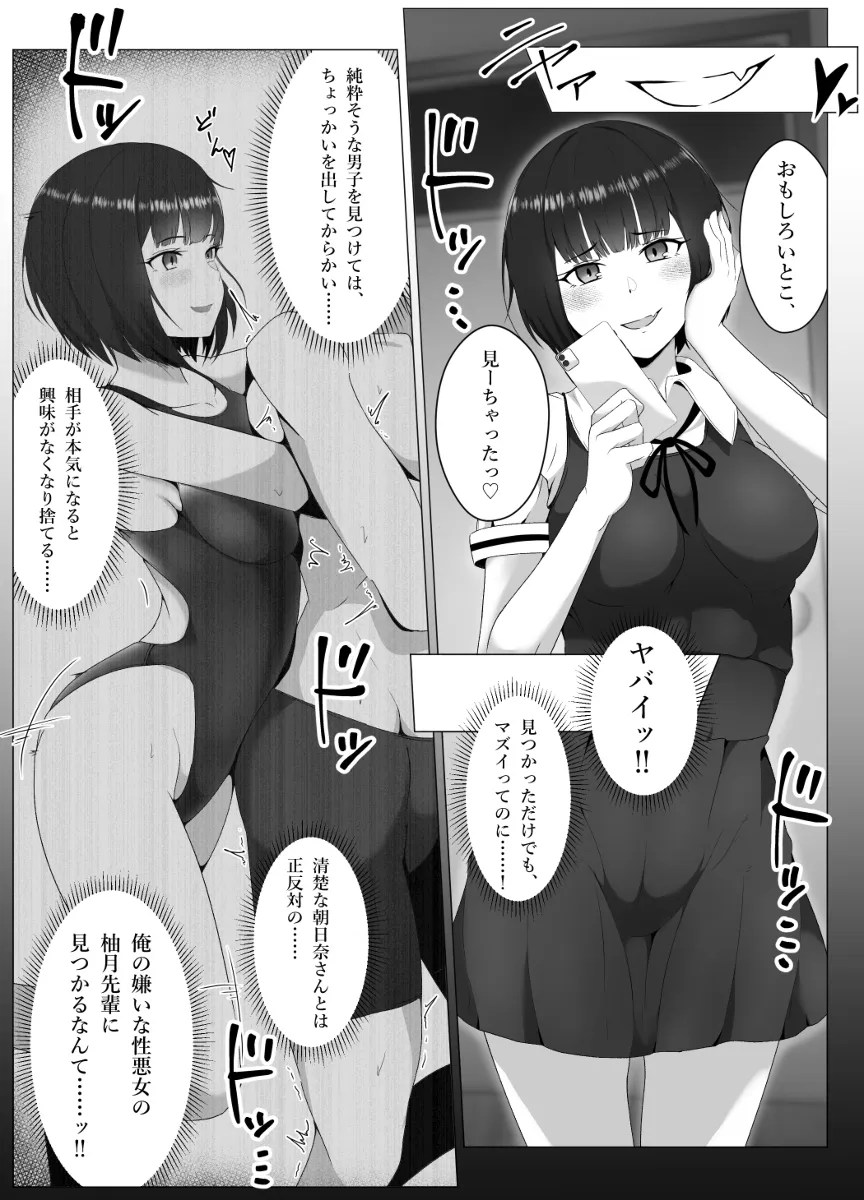 soreja kyou no shoubu hajime mashouka! onna senpai ni te koki sareakkenaku shasei w
