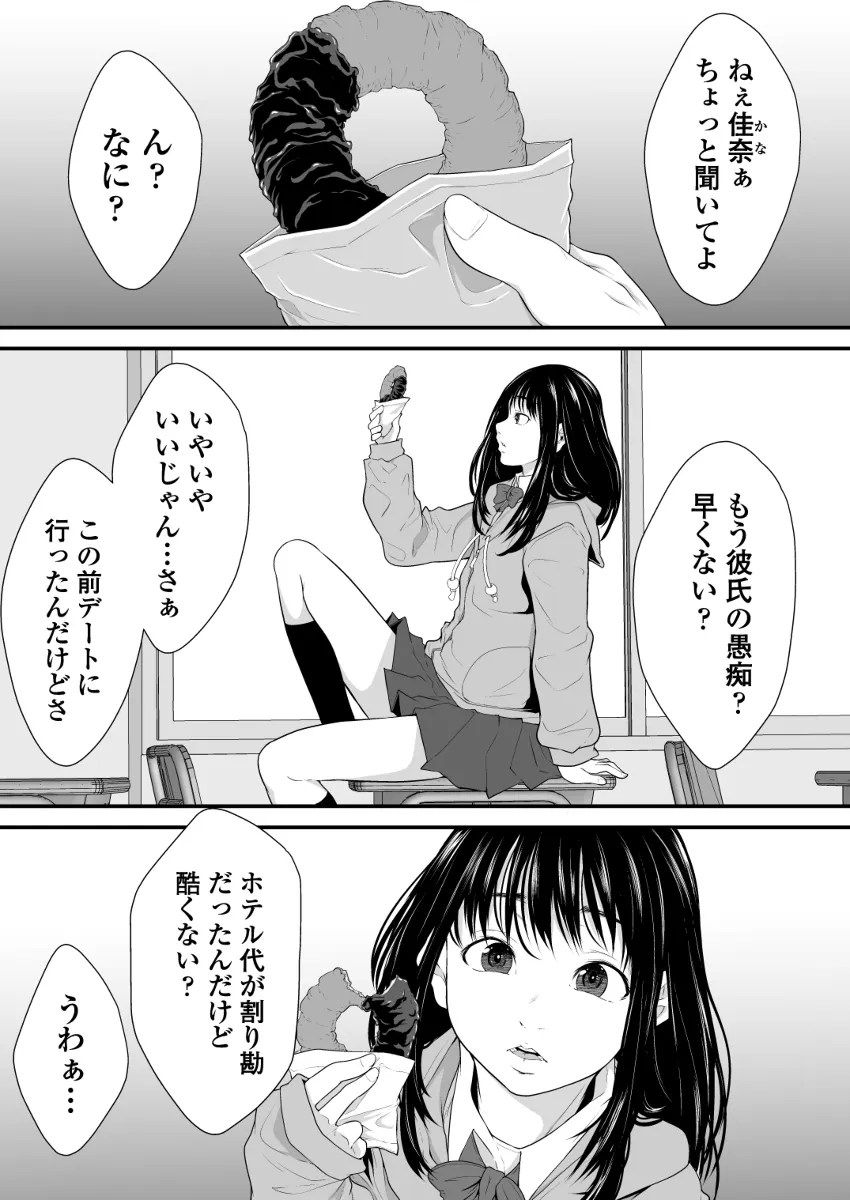 私とセックスとドーナツの穴 1枚目