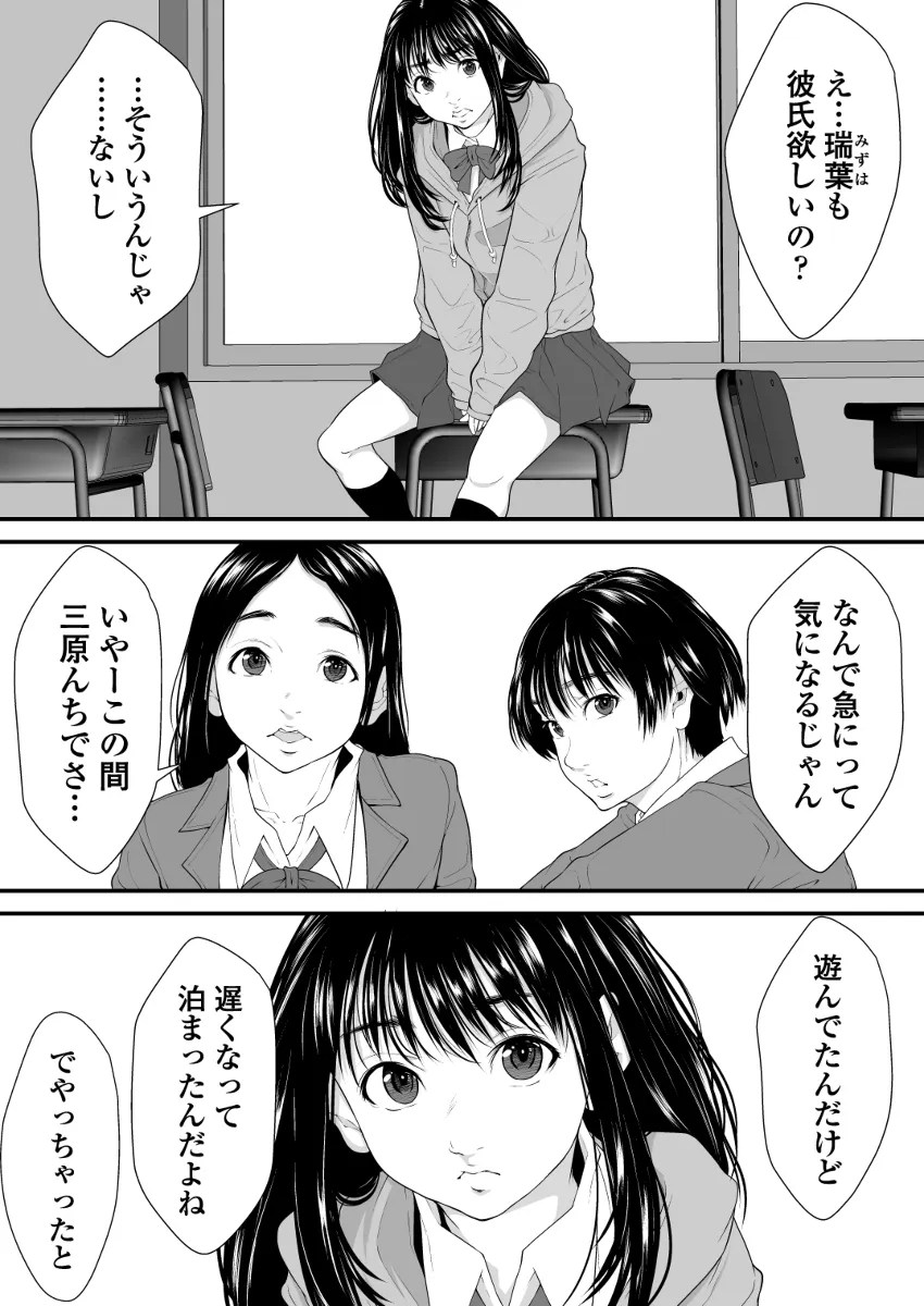 私とセックスとドーナツの穴 4枚目