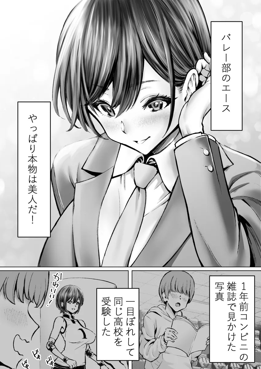大好きで大好きだった高崎先輩 3枚目